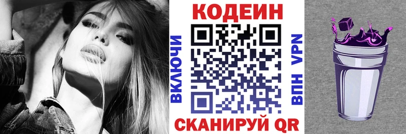 Кодеиновый сироп Lean Purple Drank  как найти закладки  Шадринск 