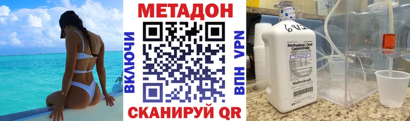 Метадон methadone  Шадринск 